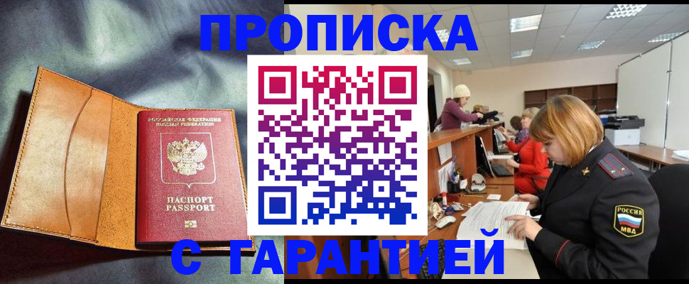 временная регистрация надежно в Хабаровском крае