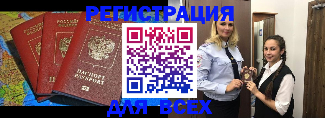 прописка для школы в Хабаровском крае